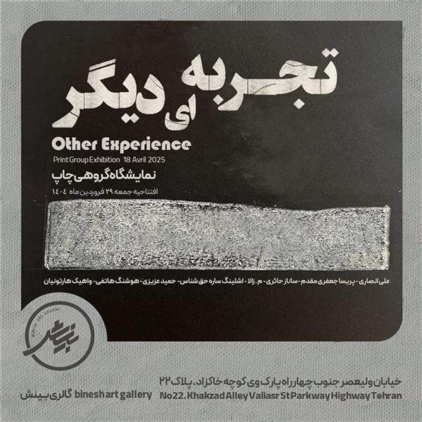 تجربه ای دیگر
