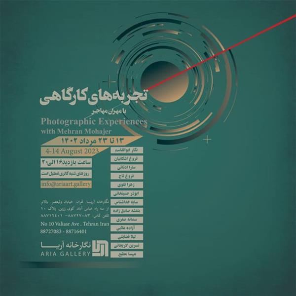تجربه های کارگاهی