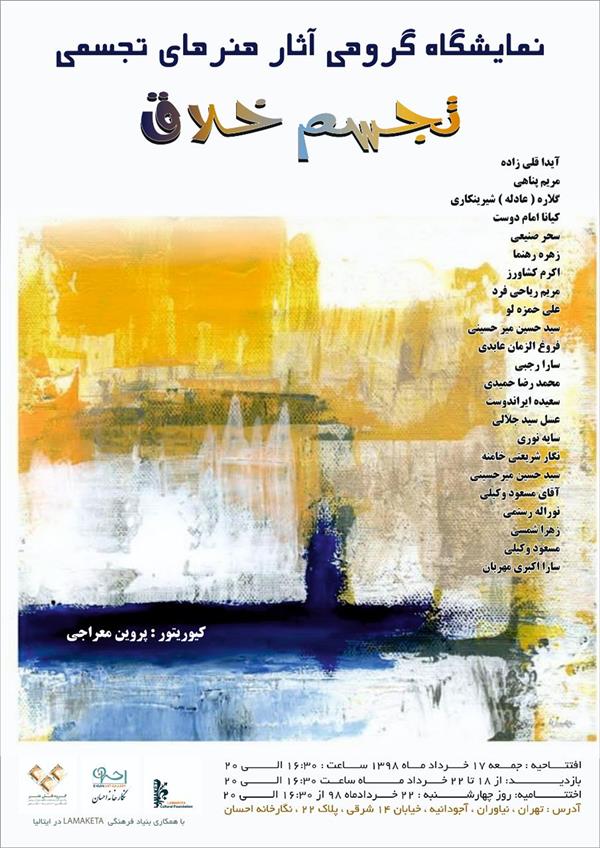 تجسم خلاق