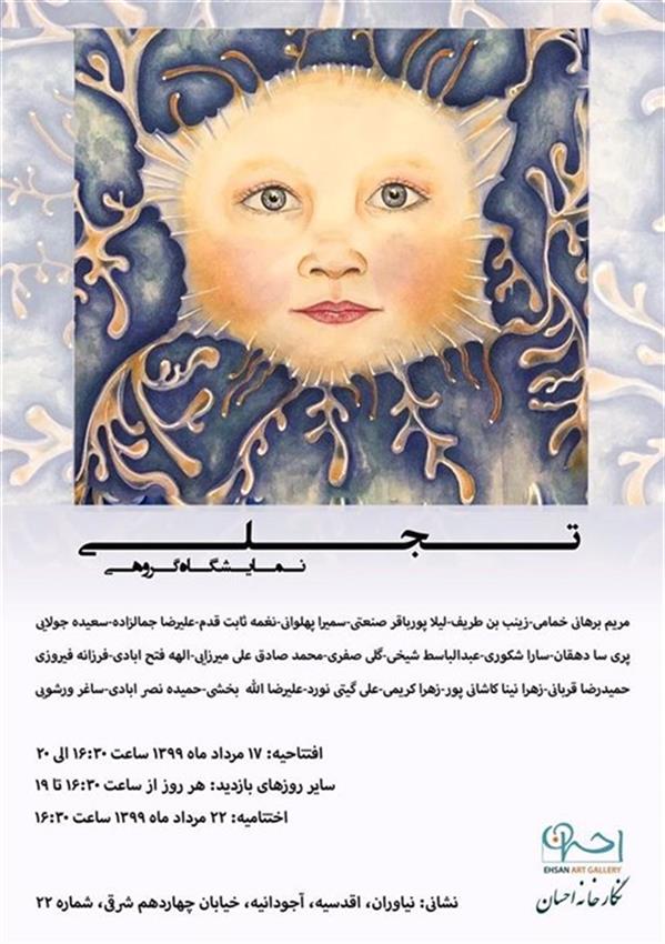 تجلی