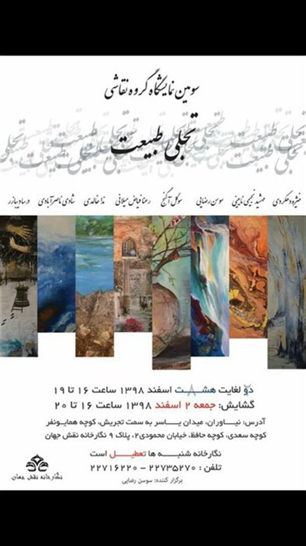 تجلی طبیعت