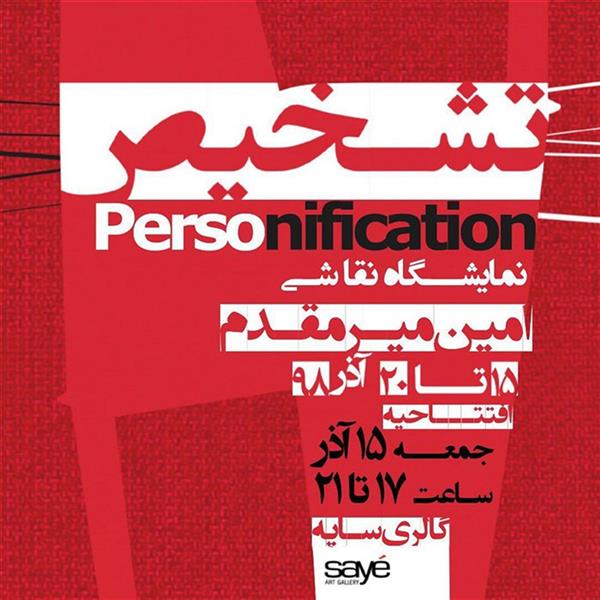 تشخیص