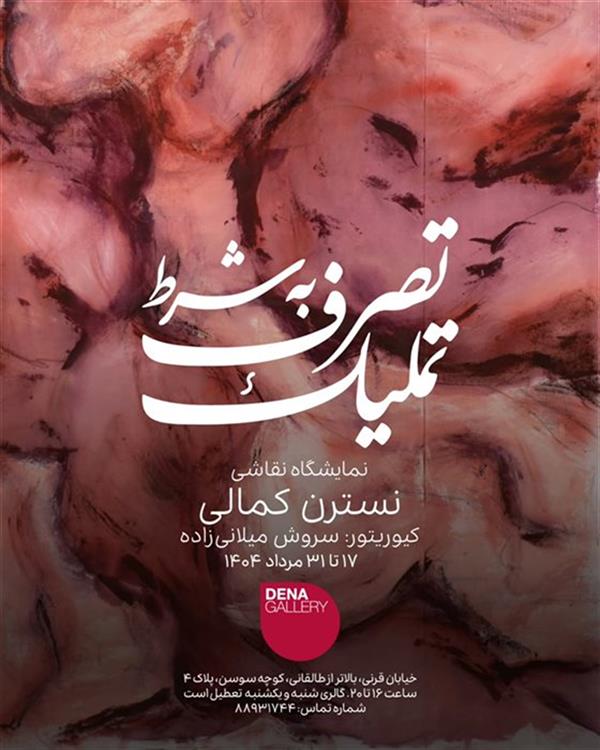 تصرف به شرط تملیک