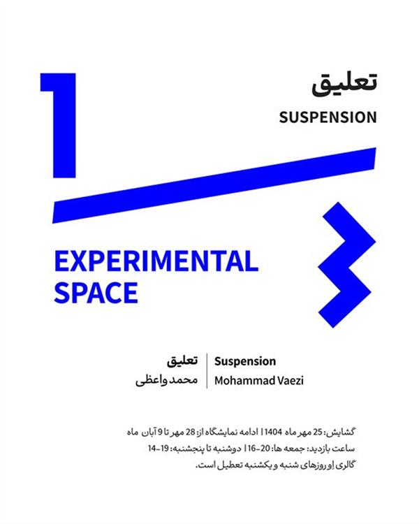 تعلیق
