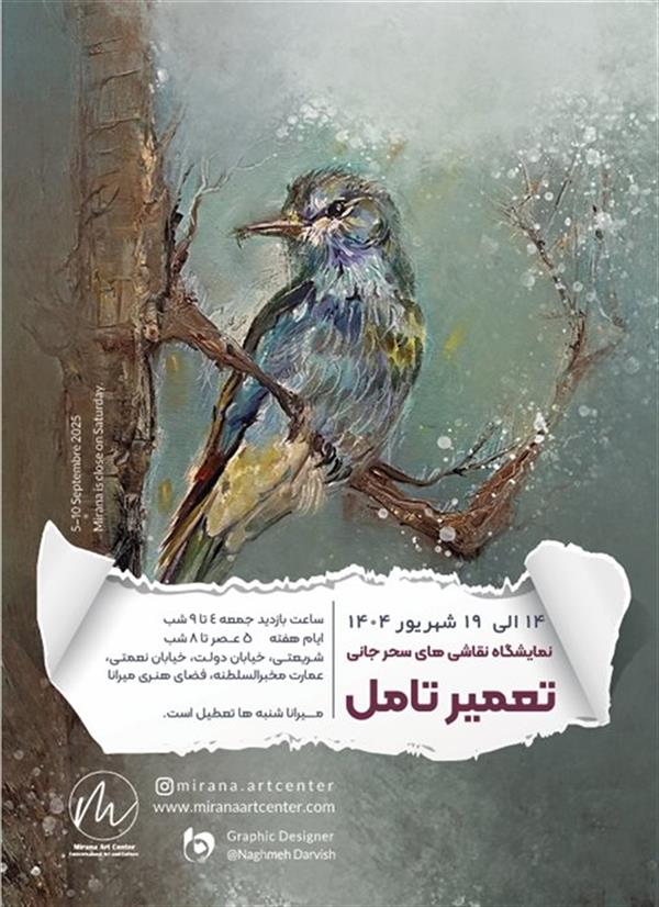 تعمیر تامل