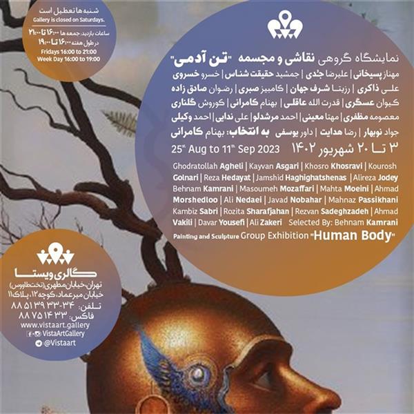 تن آدمی