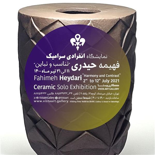 تناسب و تباین
