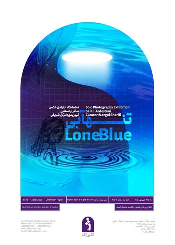 تنهآبی