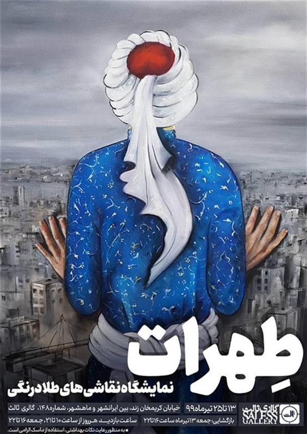 تهرات