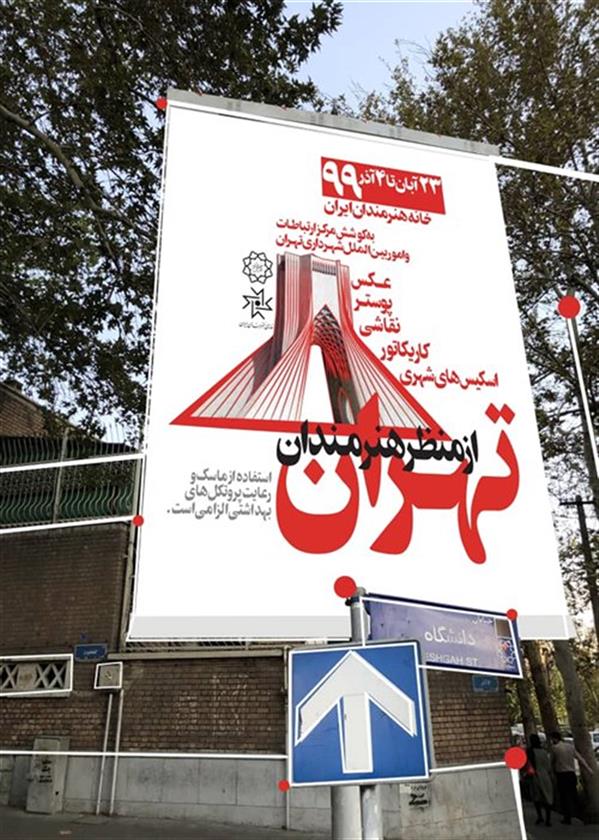 تهران از منظر هنرمندان