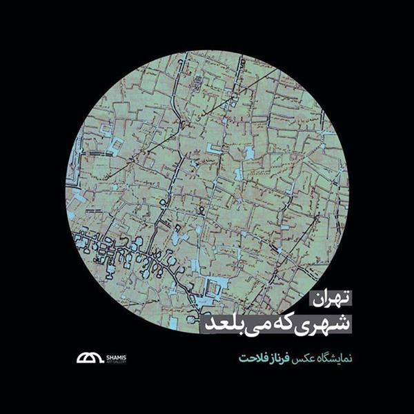 تهران شهری که می بلعد