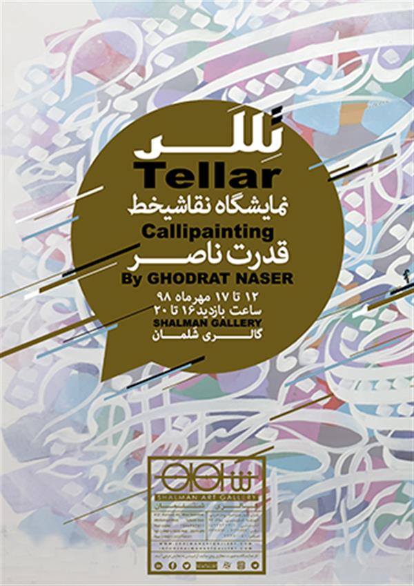 تِللِر