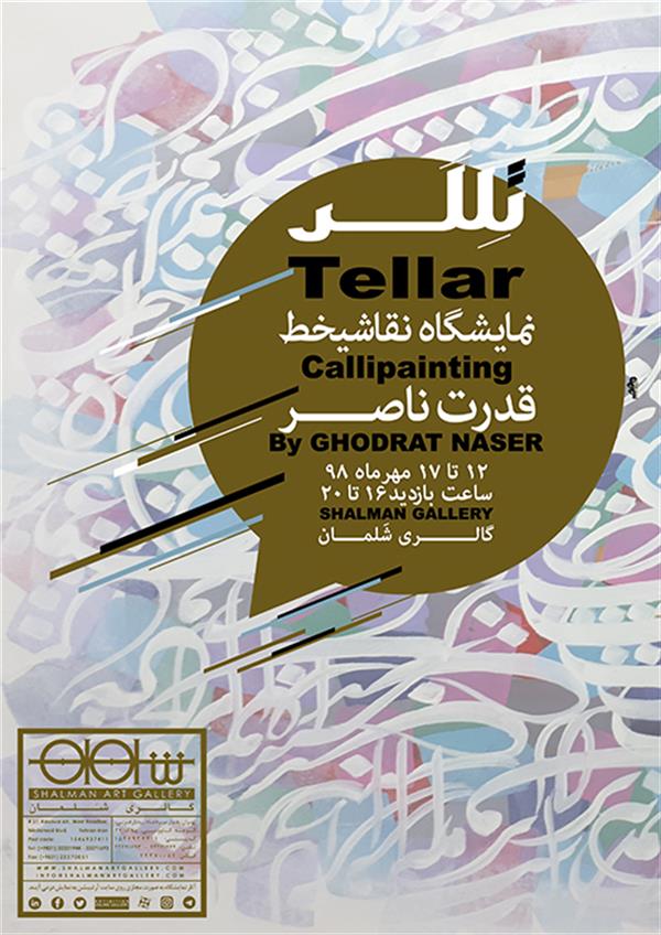 تِللِر