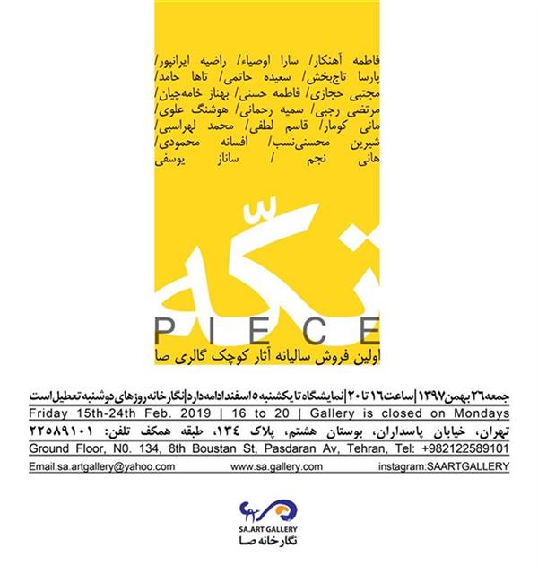 تکّه