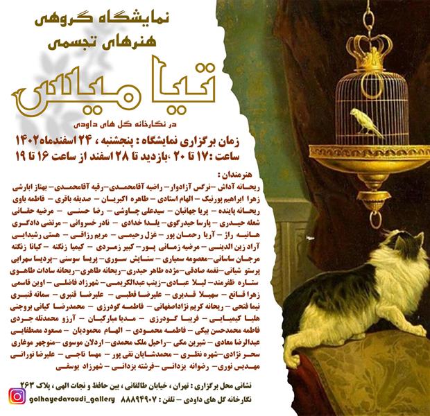 تیامیس