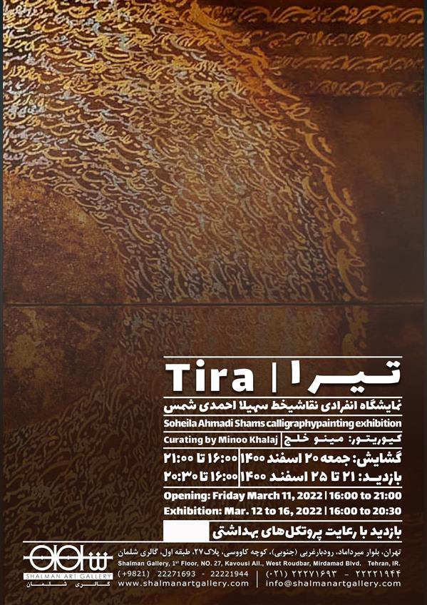 تیرا