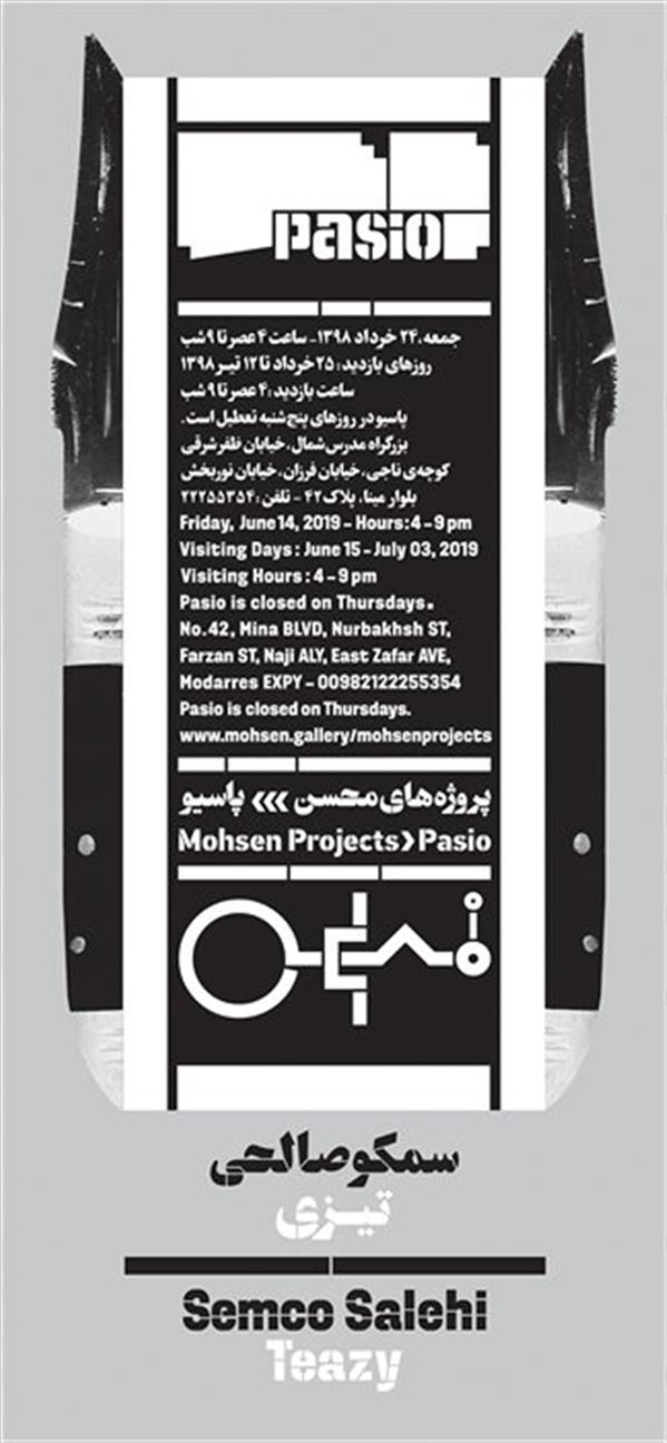 تیزی