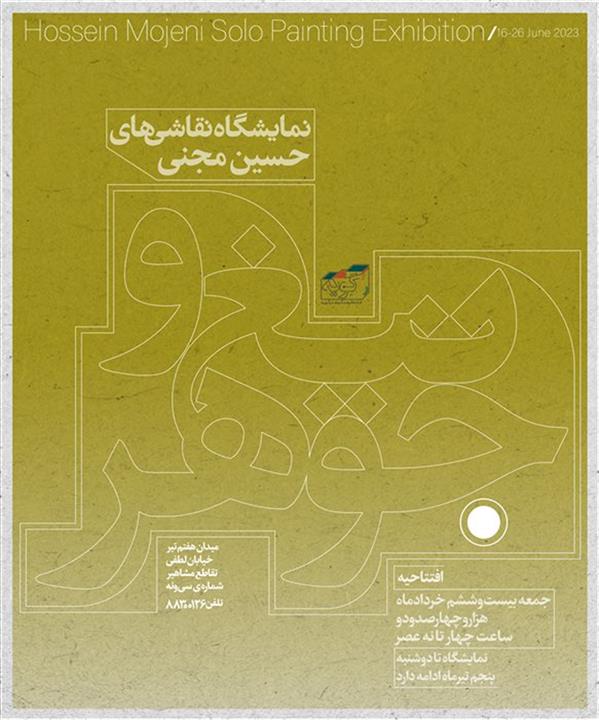 تیغ و جوهر