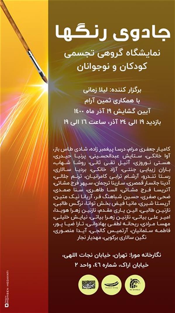 جادوی رنگ ها