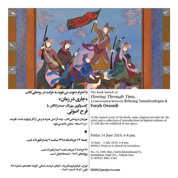 جاری در زمان