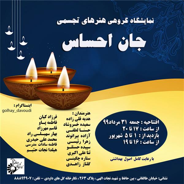 جان احساس