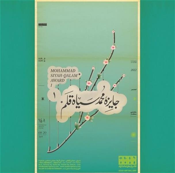 جایزه محمد سیاه قلم