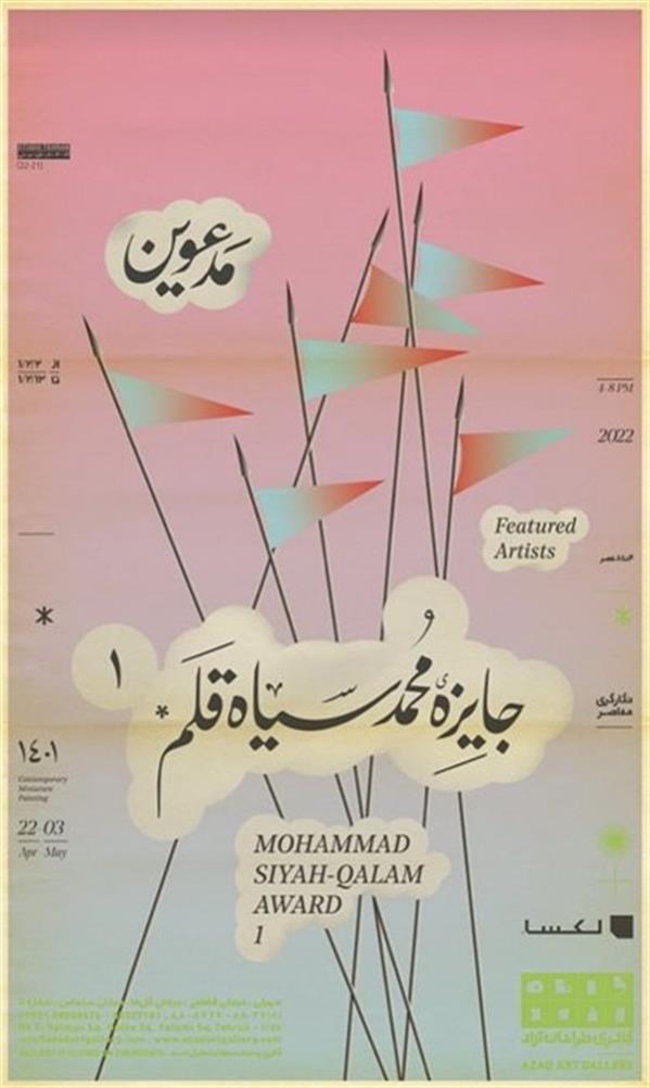 جایزه محمد سیاه قلم بخش مدعوین