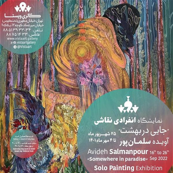 جایی در بهشت