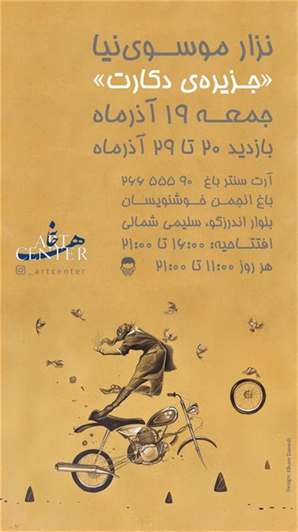 جزیره دکارت
