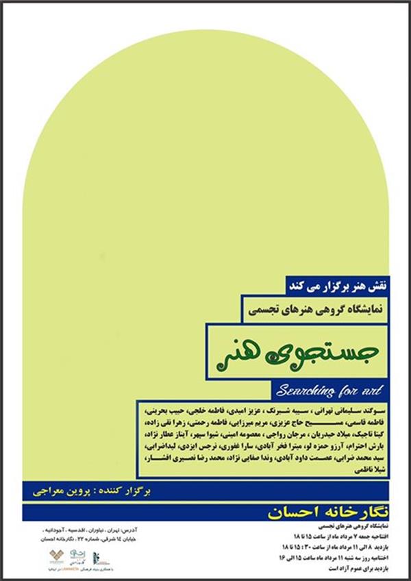 جستجوی هنر