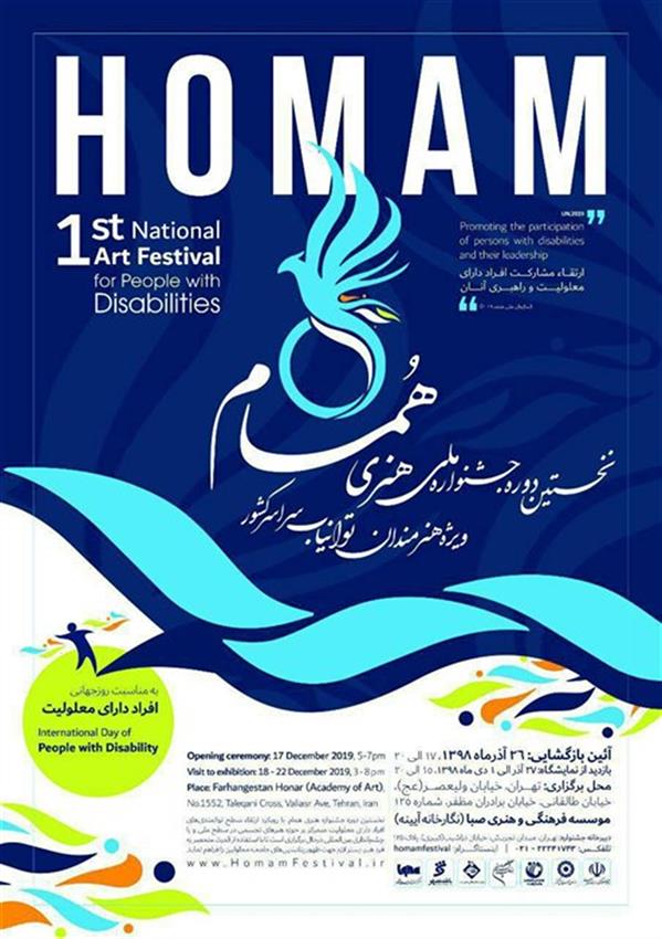 جشنواره ملی هنری همام