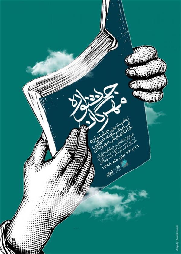 جشنواره نمایشنامه خوانی مهرگان