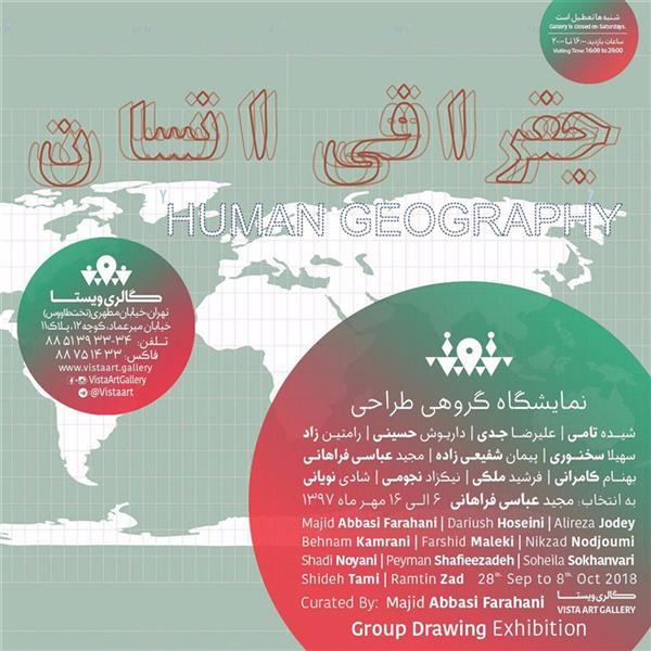 جغرافی انسان