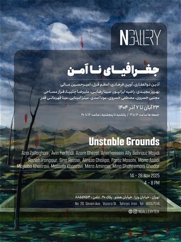 جغرافیای نا اَمن