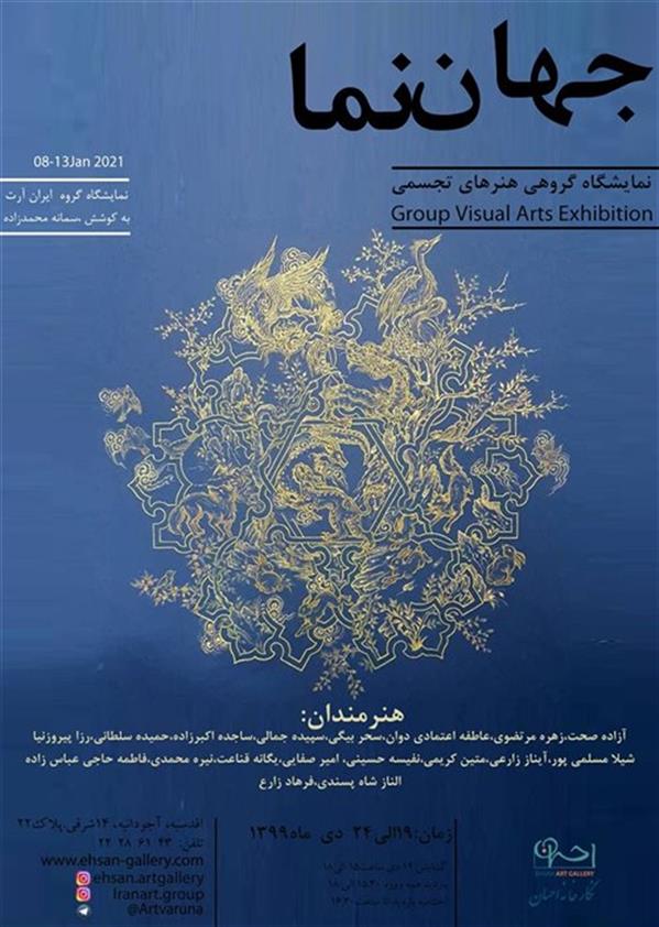 جهان نما