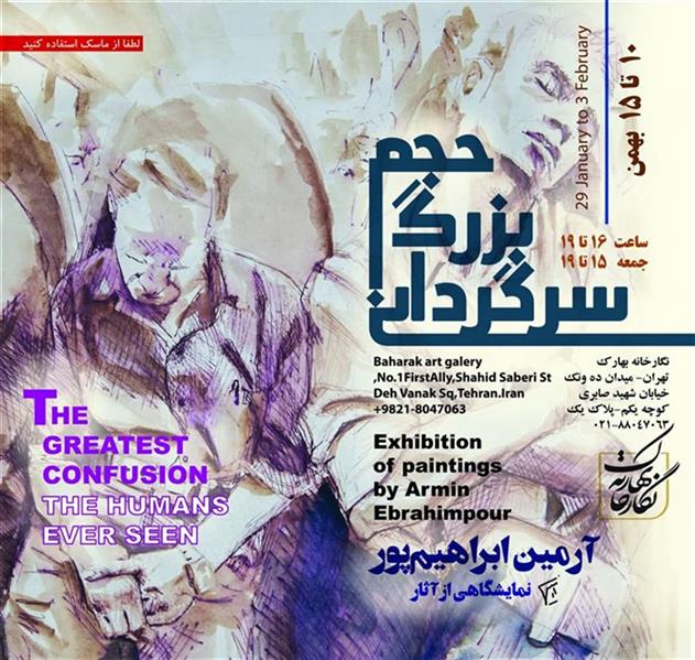 حجم بزرگ سرگردانی