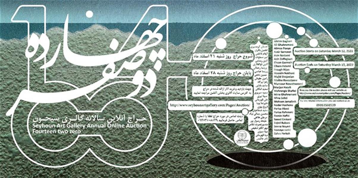 حراج آنلاین سالانه چهارده دو صفر