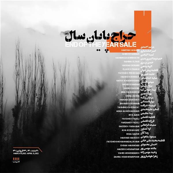 حراج پایان سال