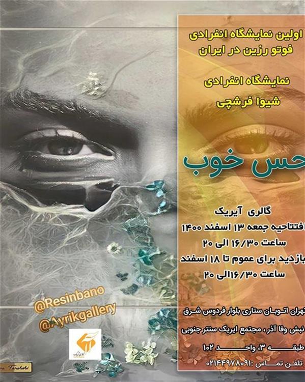حس خوب