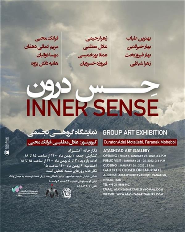 حس درون