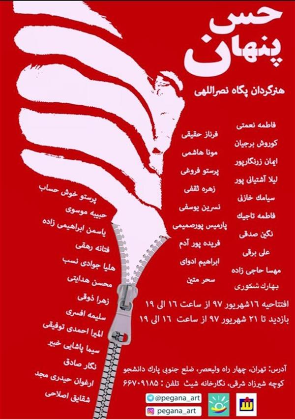 حس پنهان