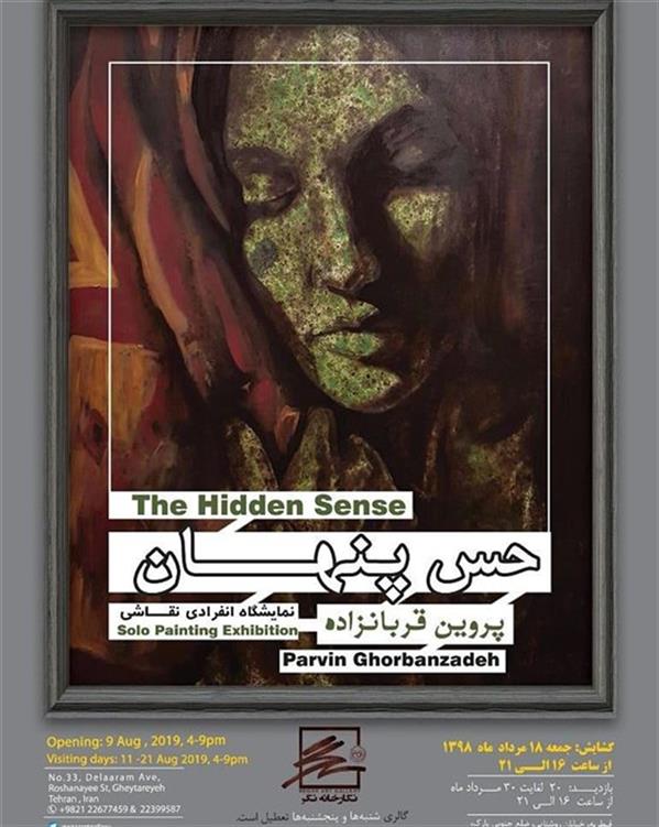 حس پنهان