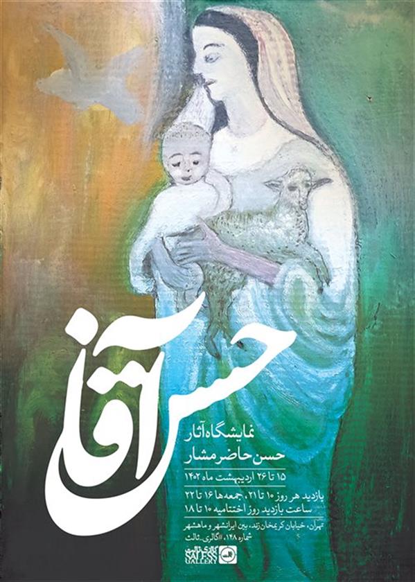 حسن آقا