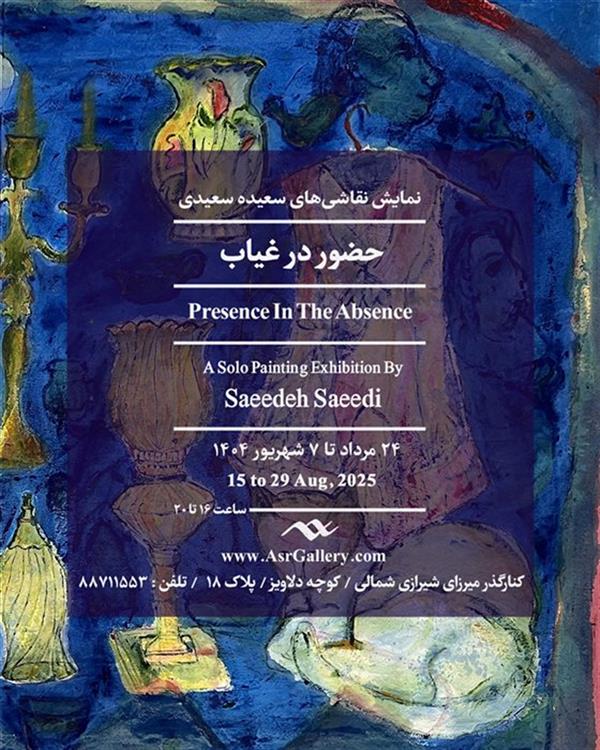 حضور در غیاب
