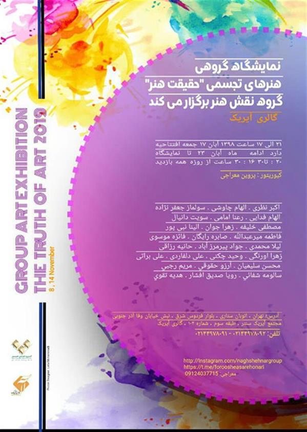 حقیقت هنر