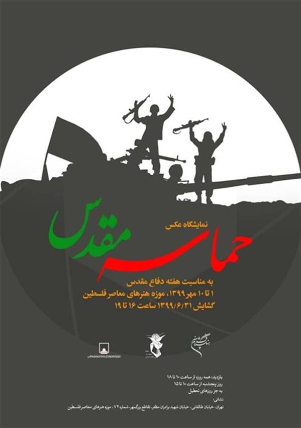 حماسه مقدس