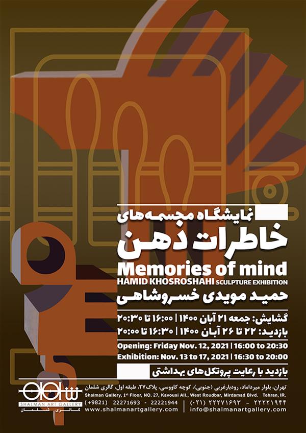خاطرات ذهن