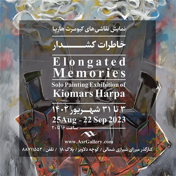 خاطرات کشدار