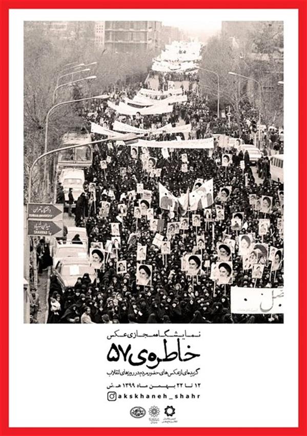 خاطره ی۵۷