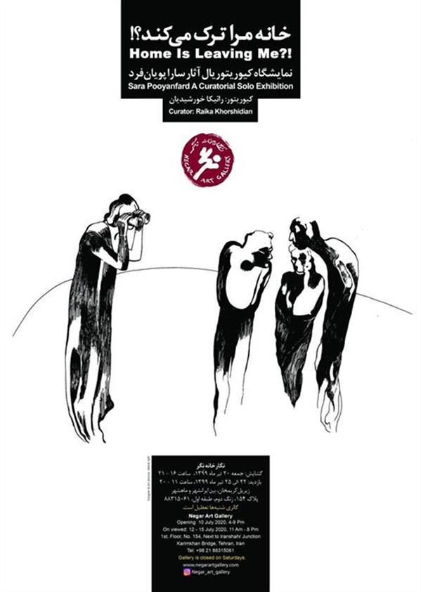خانه مرا ترک می کند!